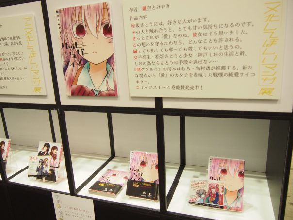 Booth that collected selected manga