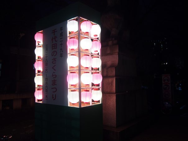 Japanese Lanterns at the entrance of Yasukuni Shrine