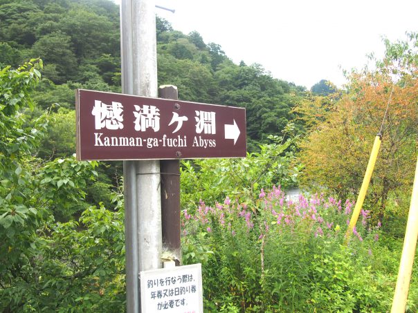 Sign of Kanman ga fuchi