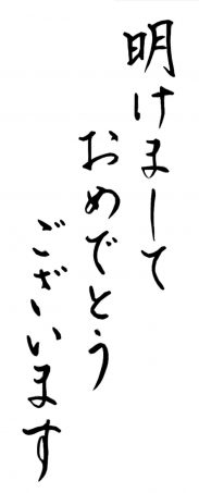 Phrase to use in Nengajo