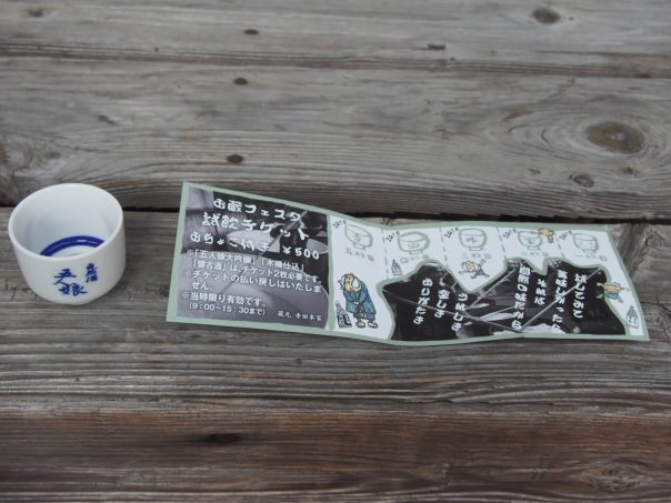 Sake Cup and Tasting Ticket