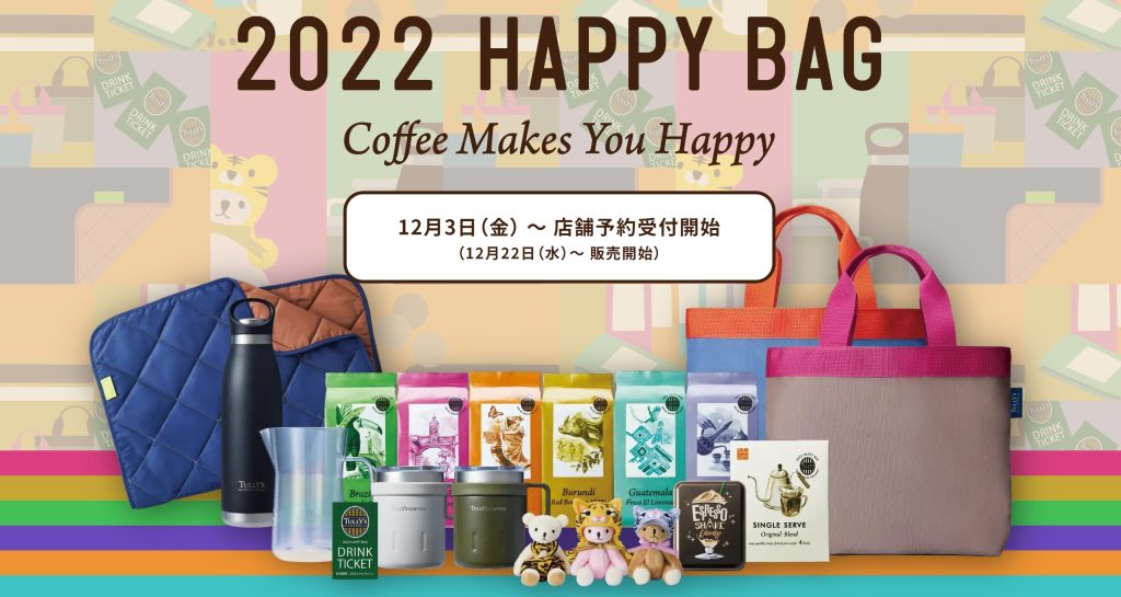 Fukubukuro from official site of Tully's Coffee in 2022