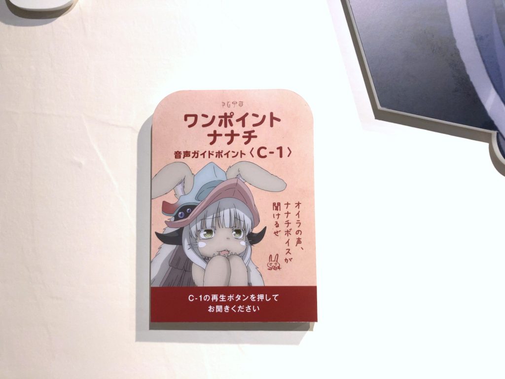 Audio Guide Point of Nanachi