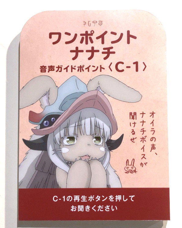 Audion Guide of Nanachi