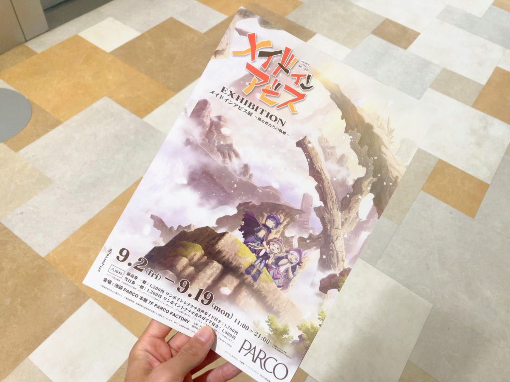 Made in Abyss Exhibition