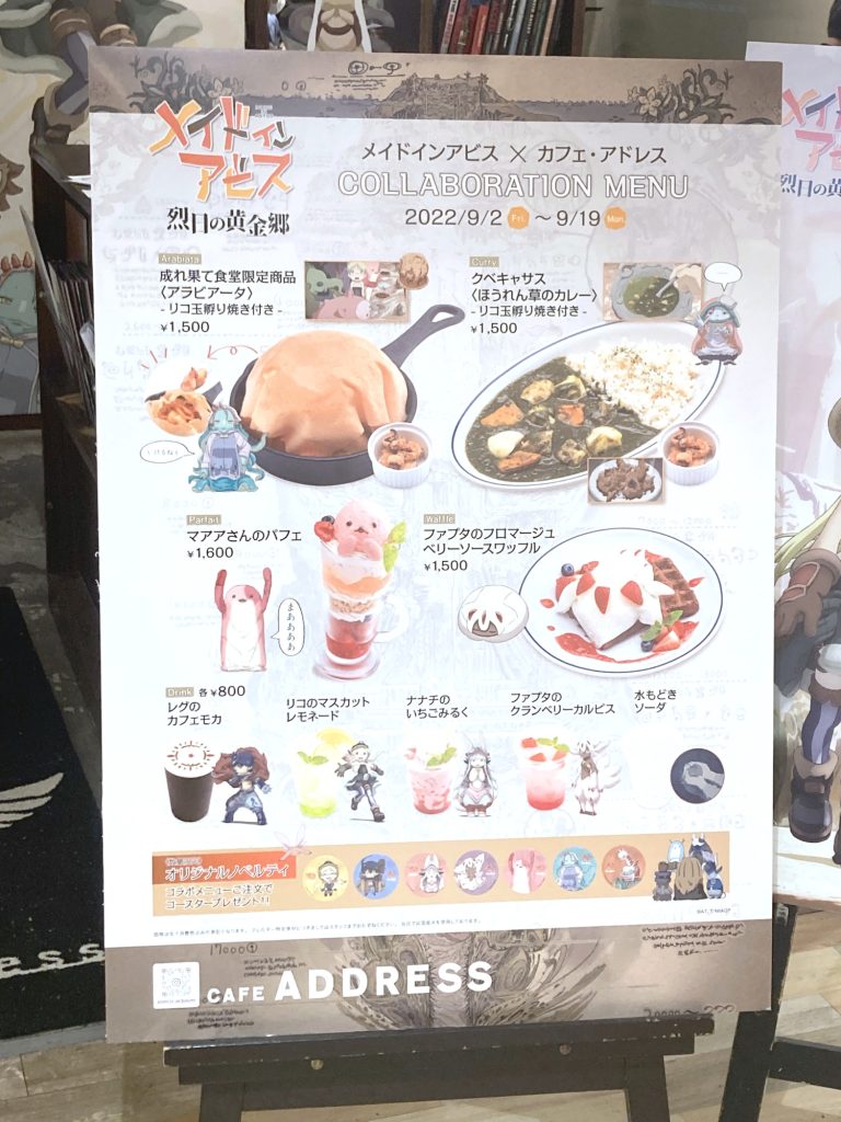 Menu of Made in Abyss Collab. Cafe