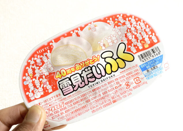 Japanese Mochi Ice Cream Yukimi Daifuku