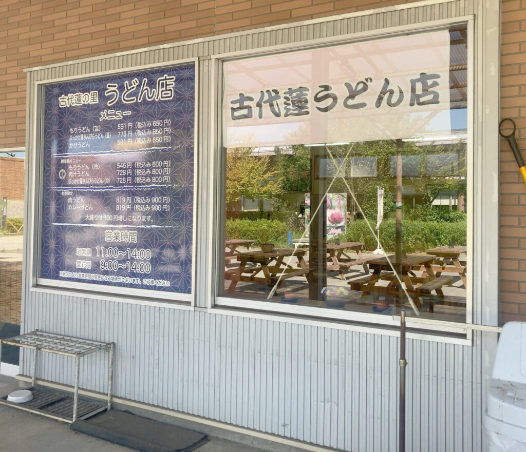 Ancient Lotus Udon shop
