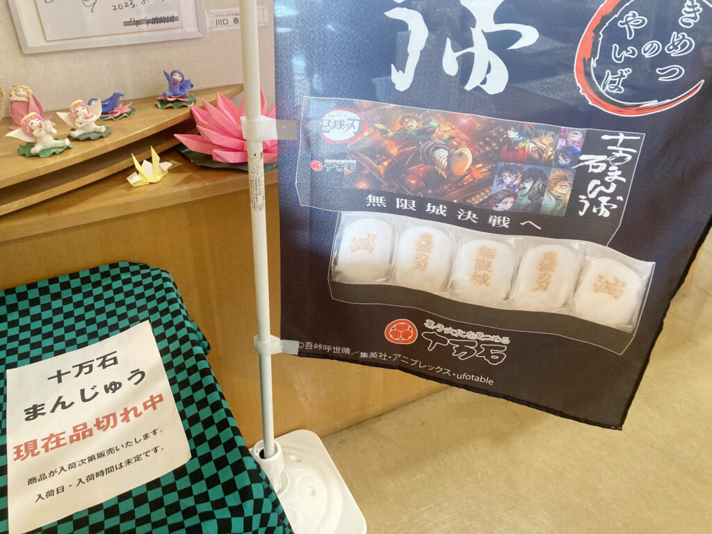 Demon Slayer-themed Jumangoku Manju