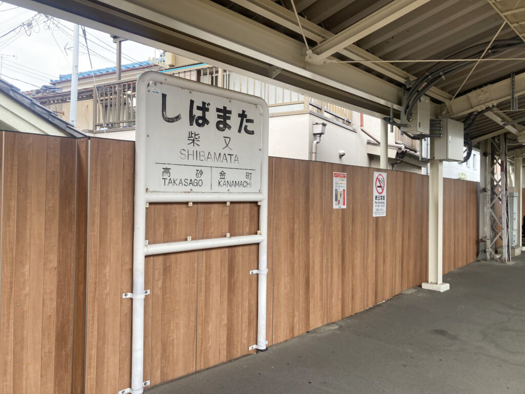 Shibamata Station