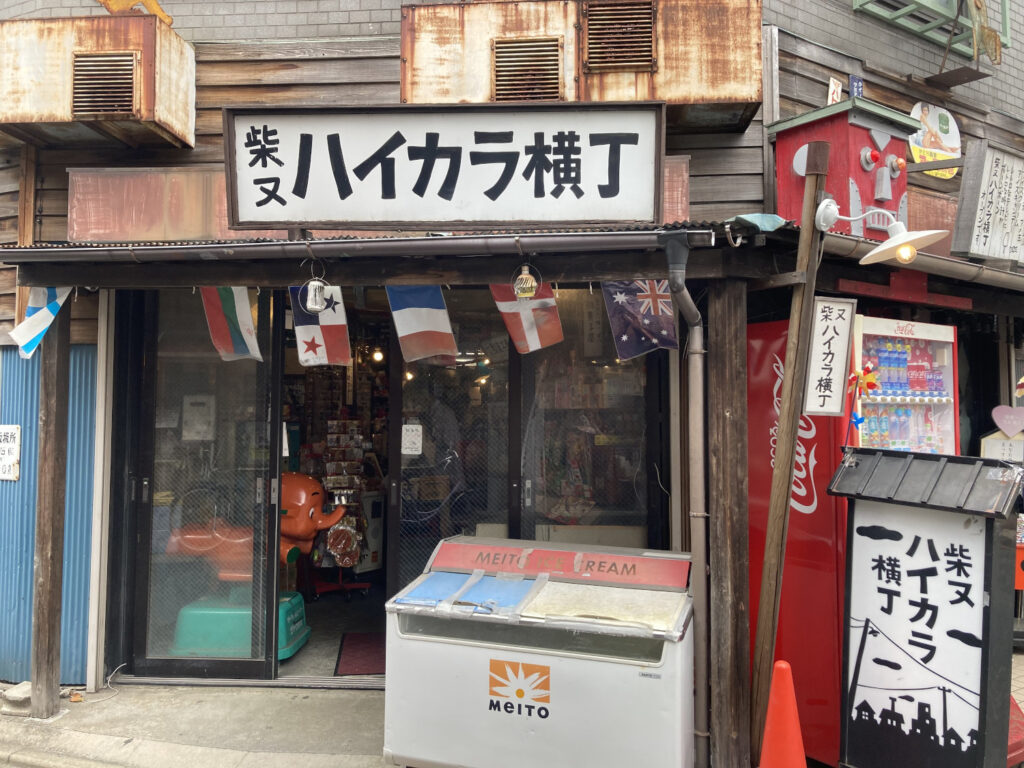 Shibamata Haikara Yokocho